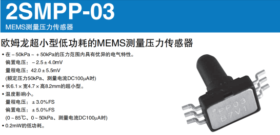 論Omron壓力傳感器如何適應(yīng)醫(yī)療分析設(shè)備新要求？